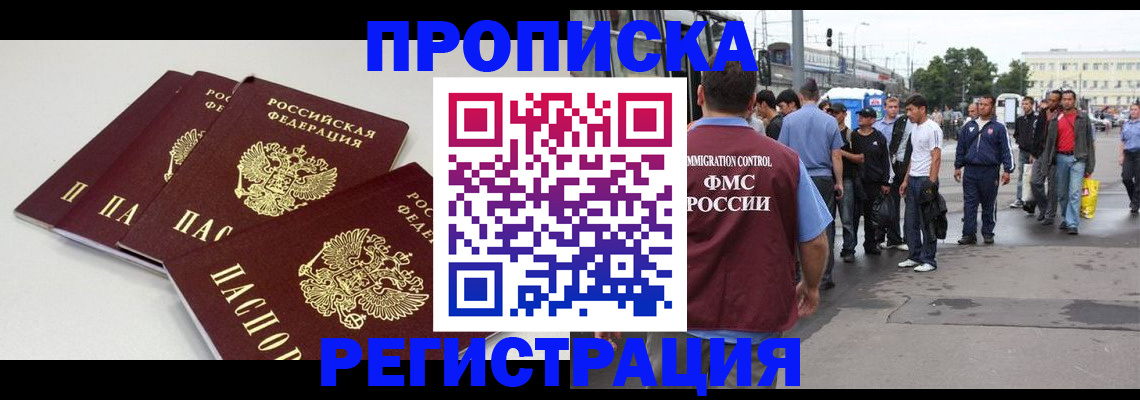 временная регистрация купить в Кировской области